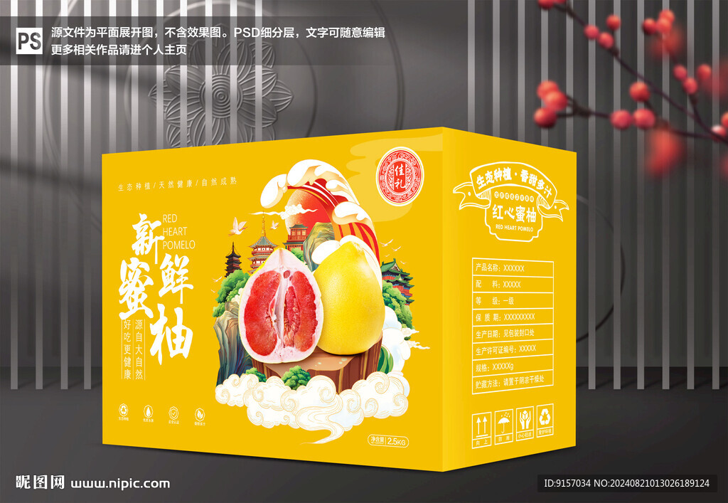 蜜柚包装 柚子礼盒