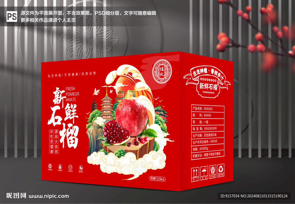 石榴包装