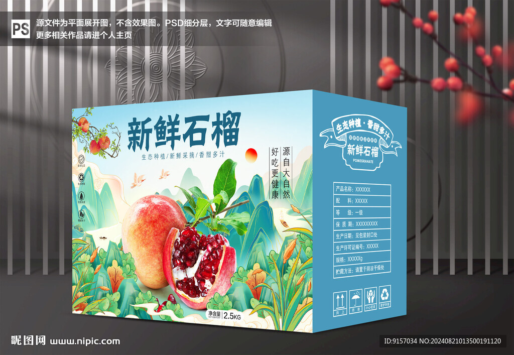 石榴包装