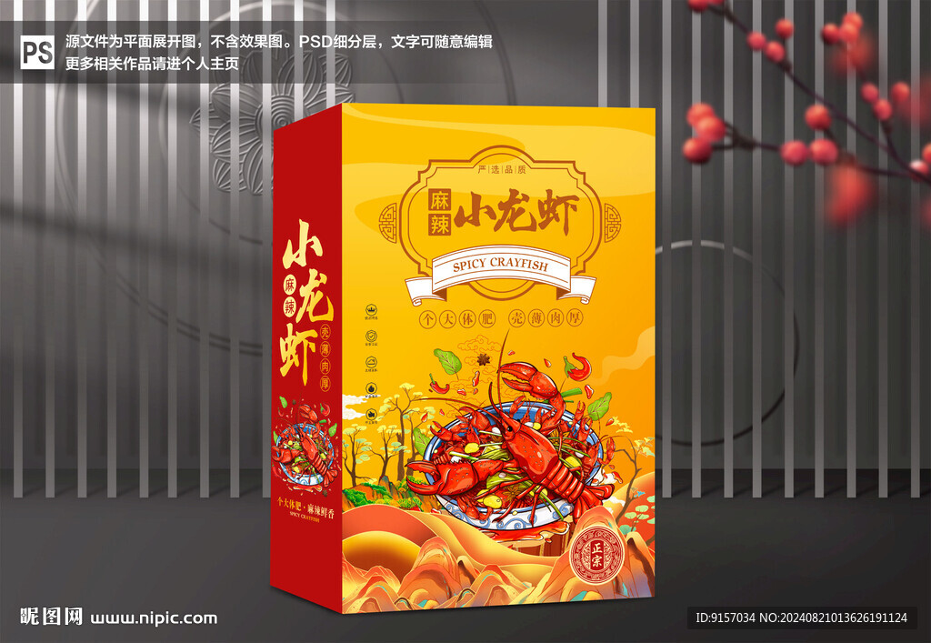 小龙虾包装