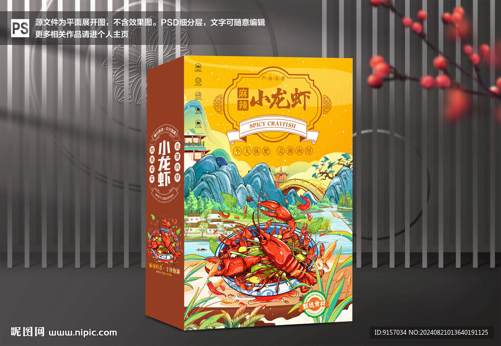 小龙虾包装