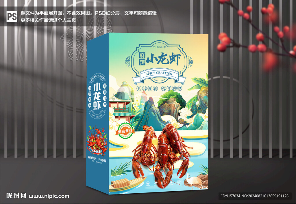 小龙虾包装