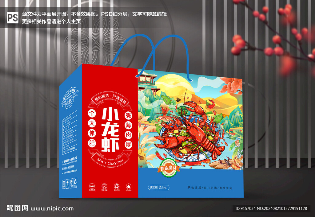 小龙虾包装