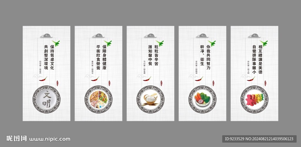 职工餐厅文化展板