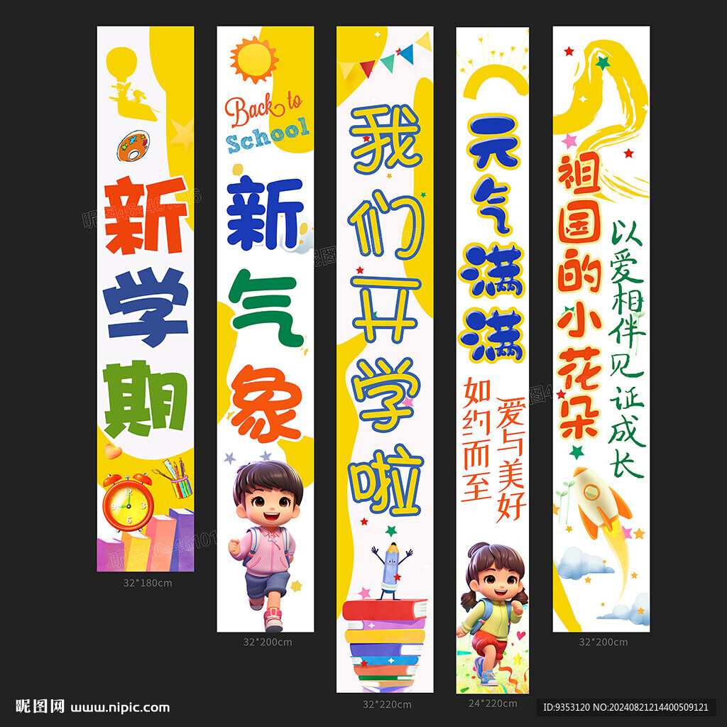开学