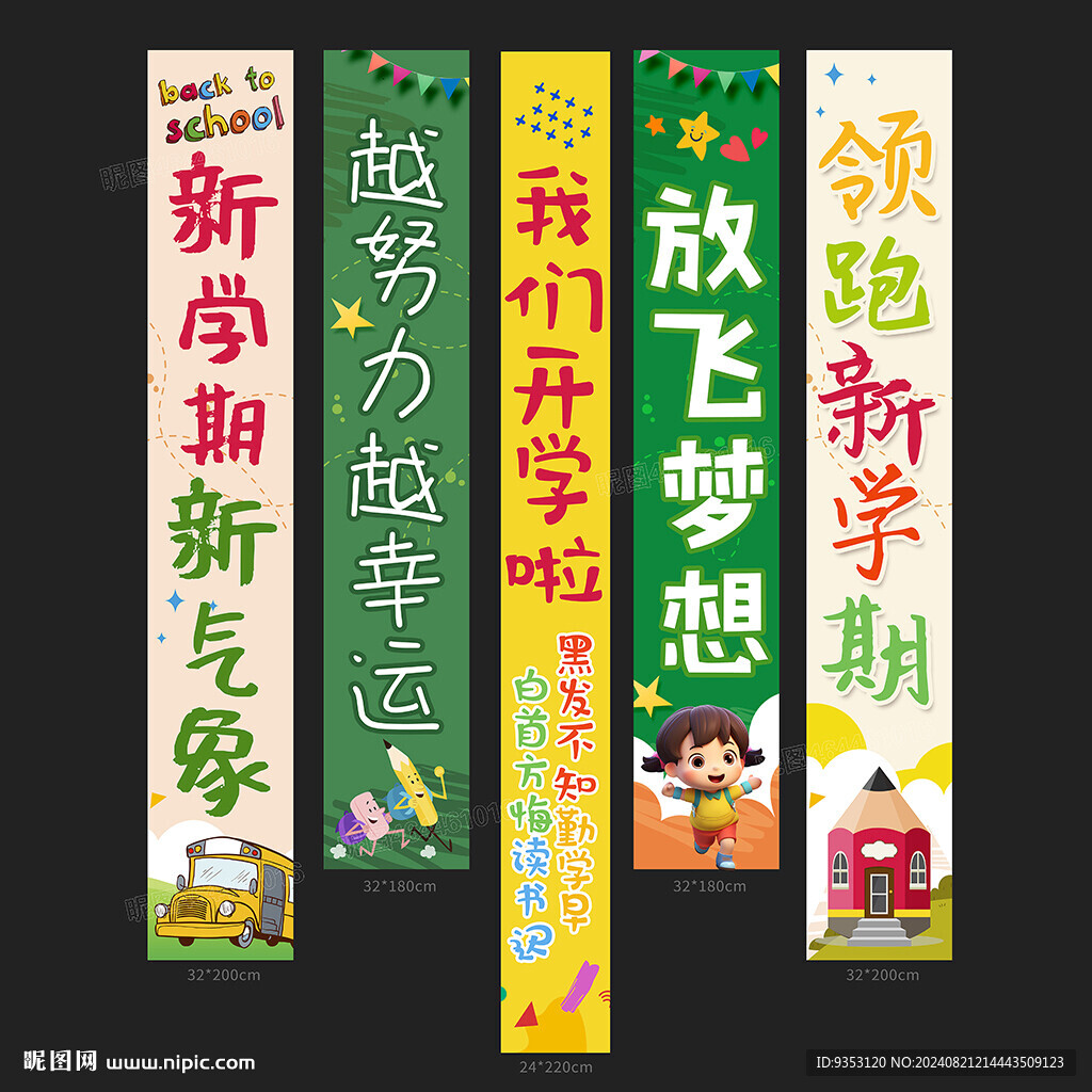 开学