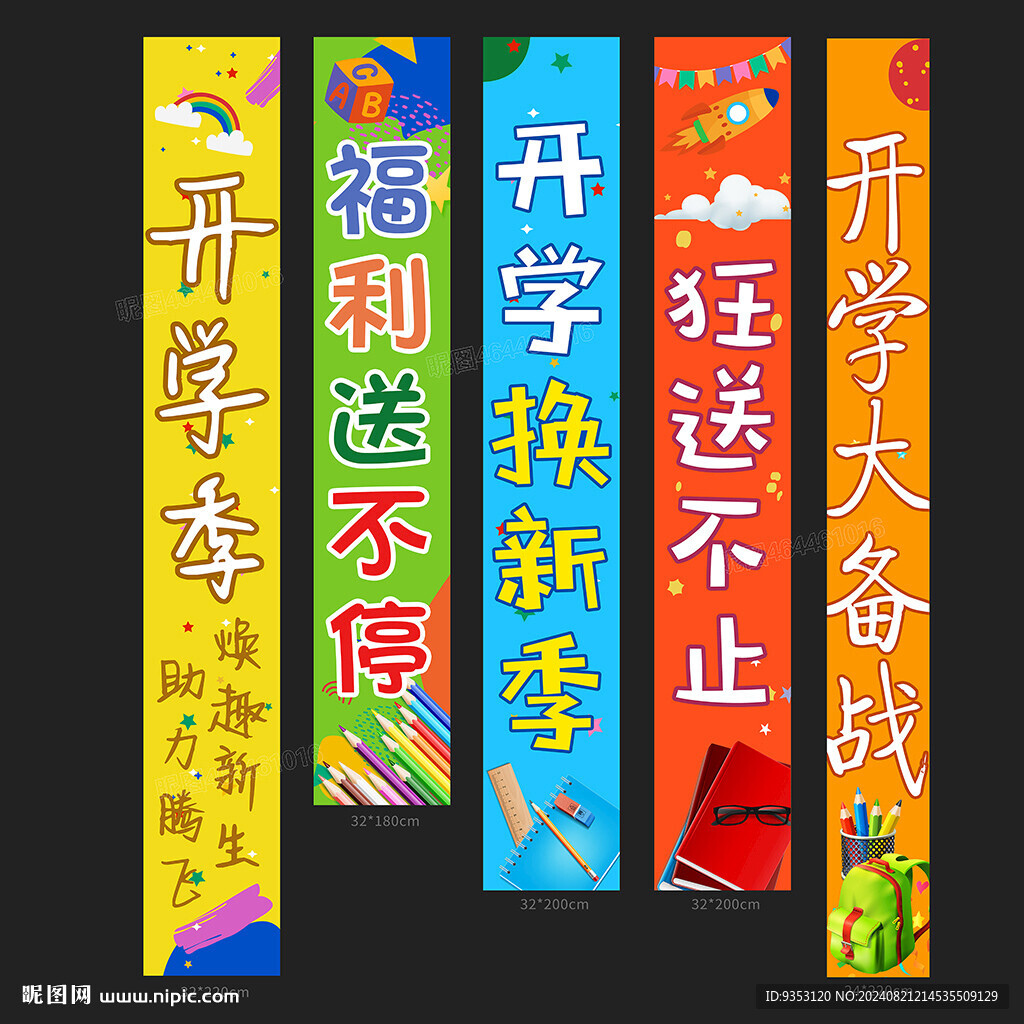 开学促销