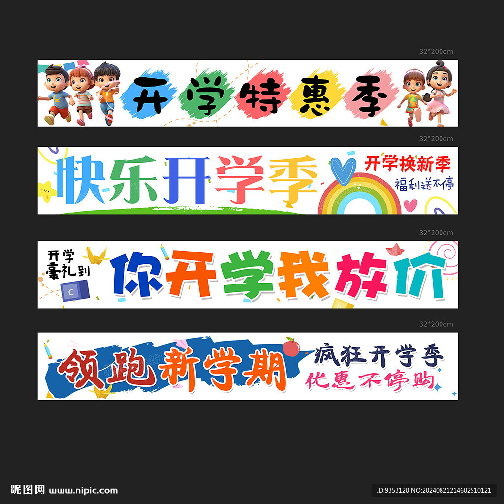 开学促销