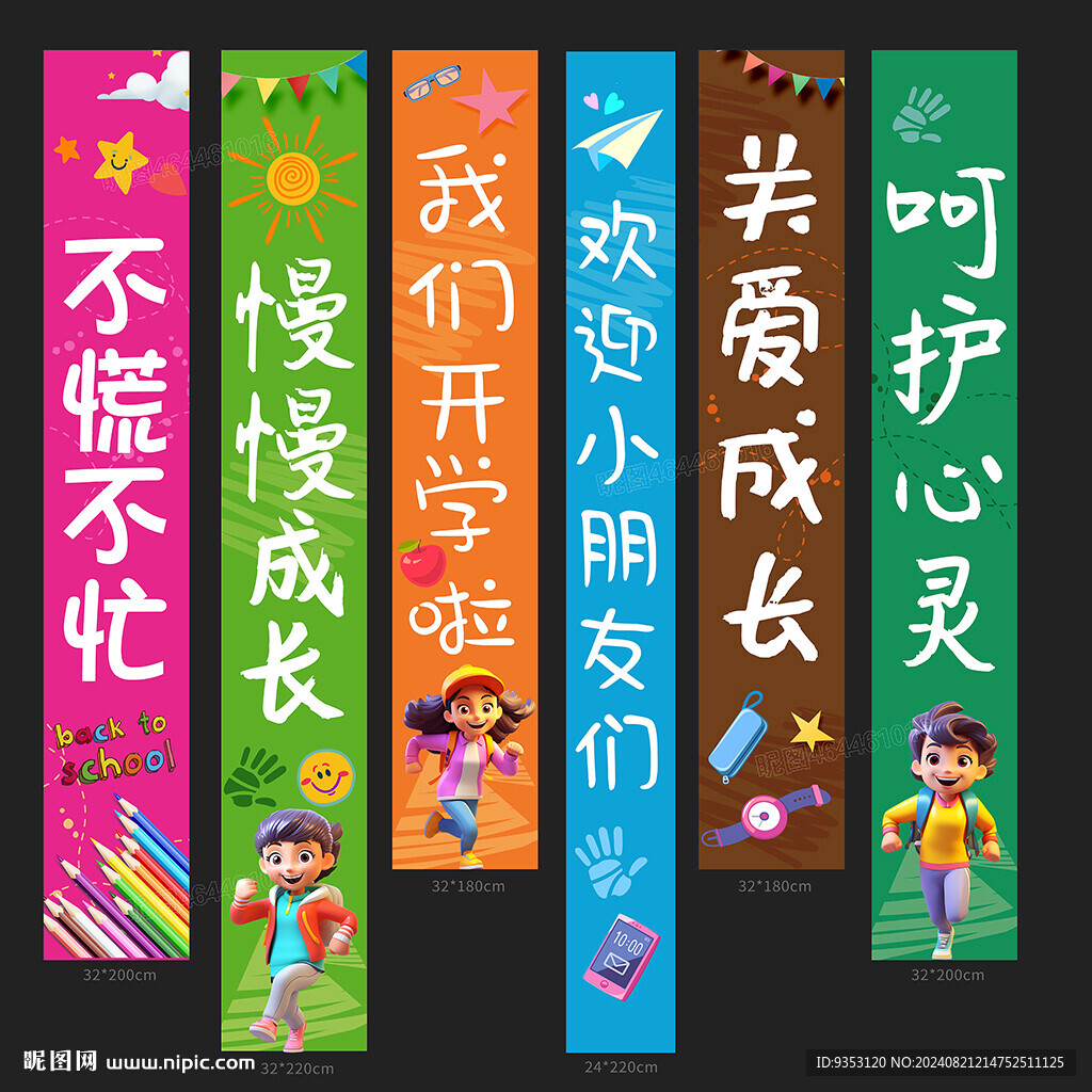 开学挂布