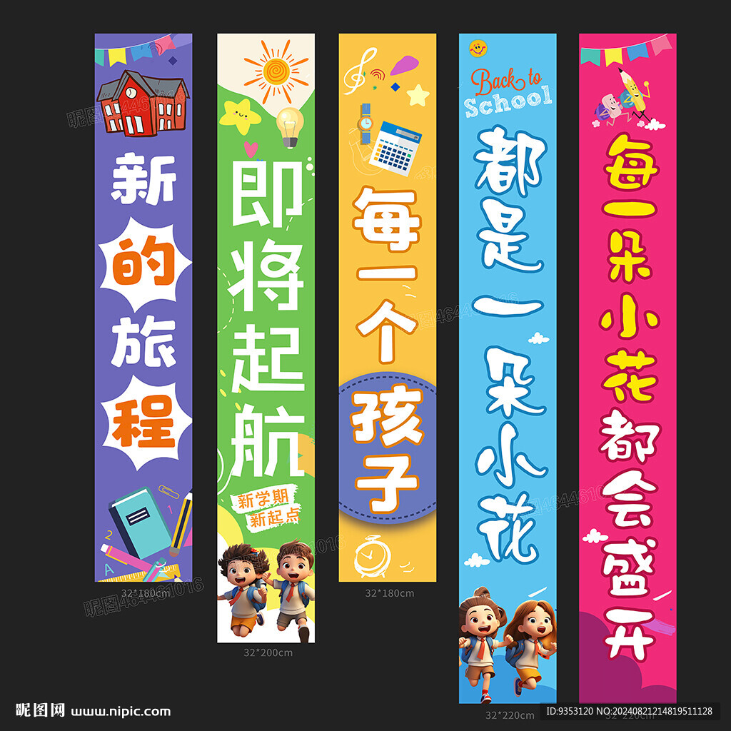 开学季