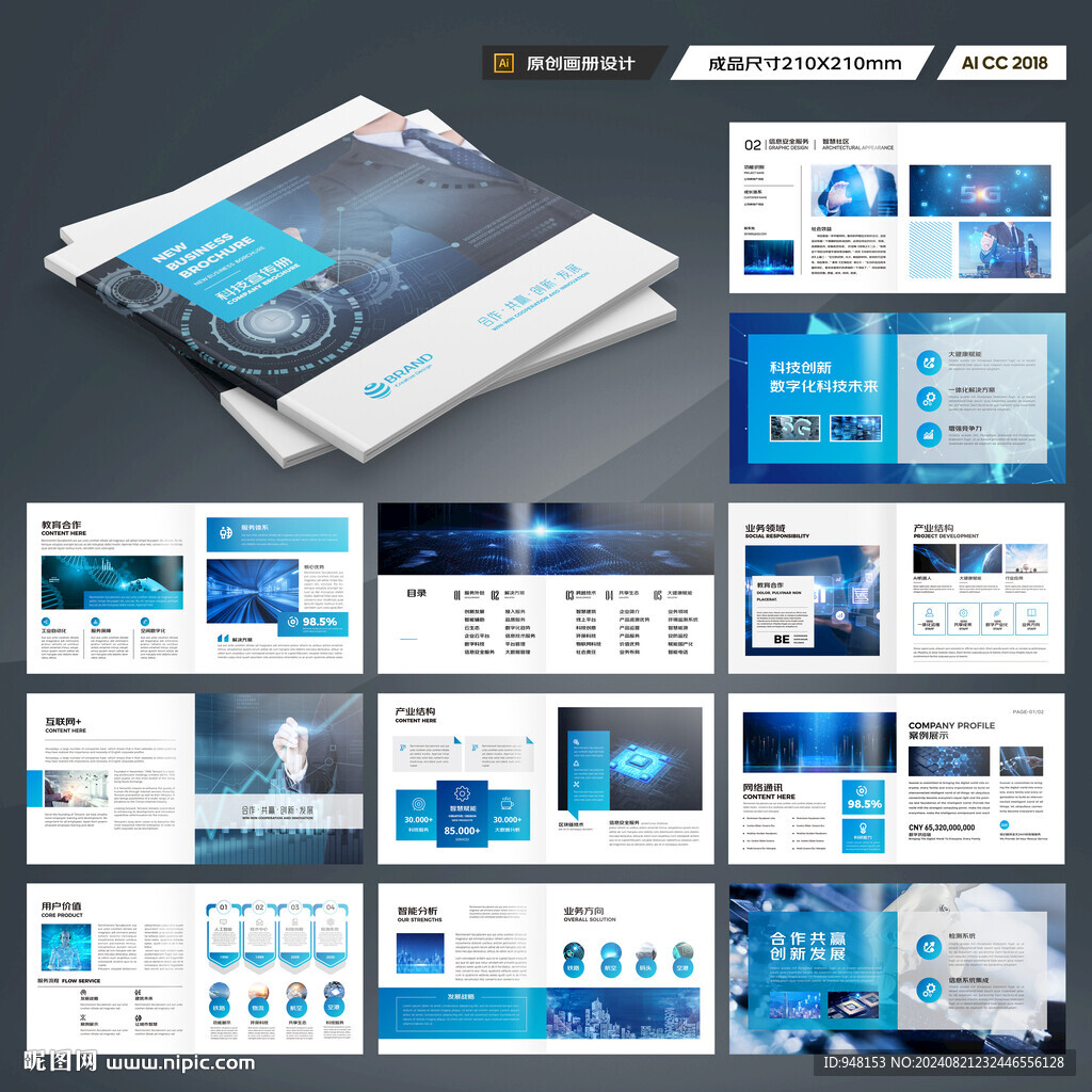 方形高科技画册