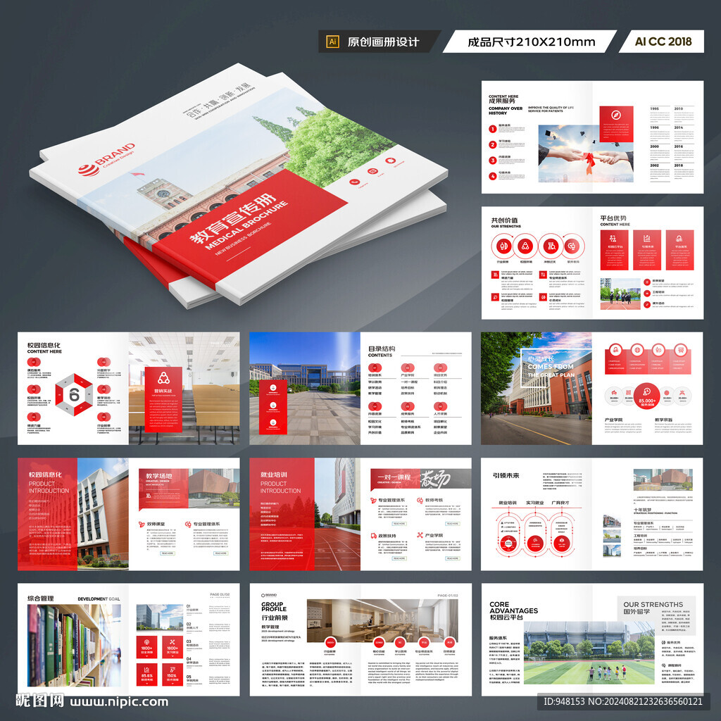 方形学院宣传册