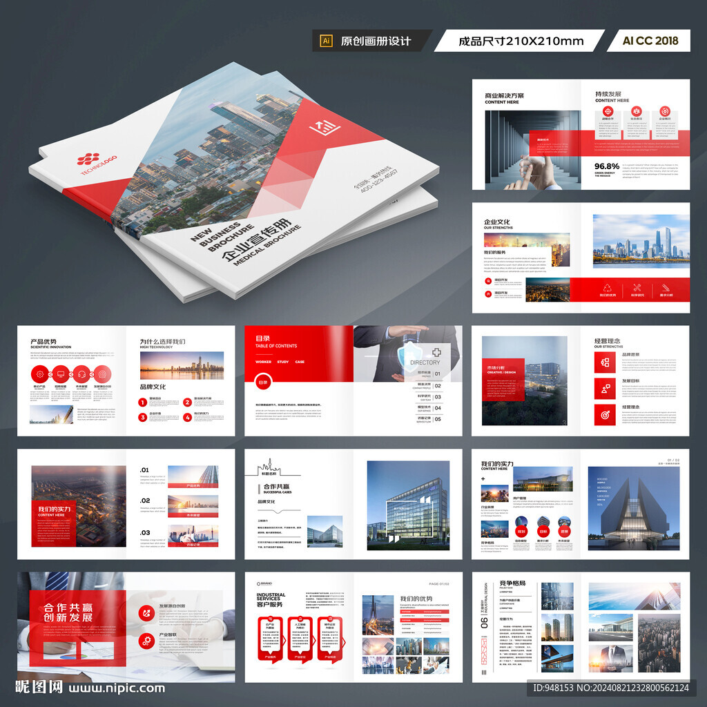 方形企业宣传册