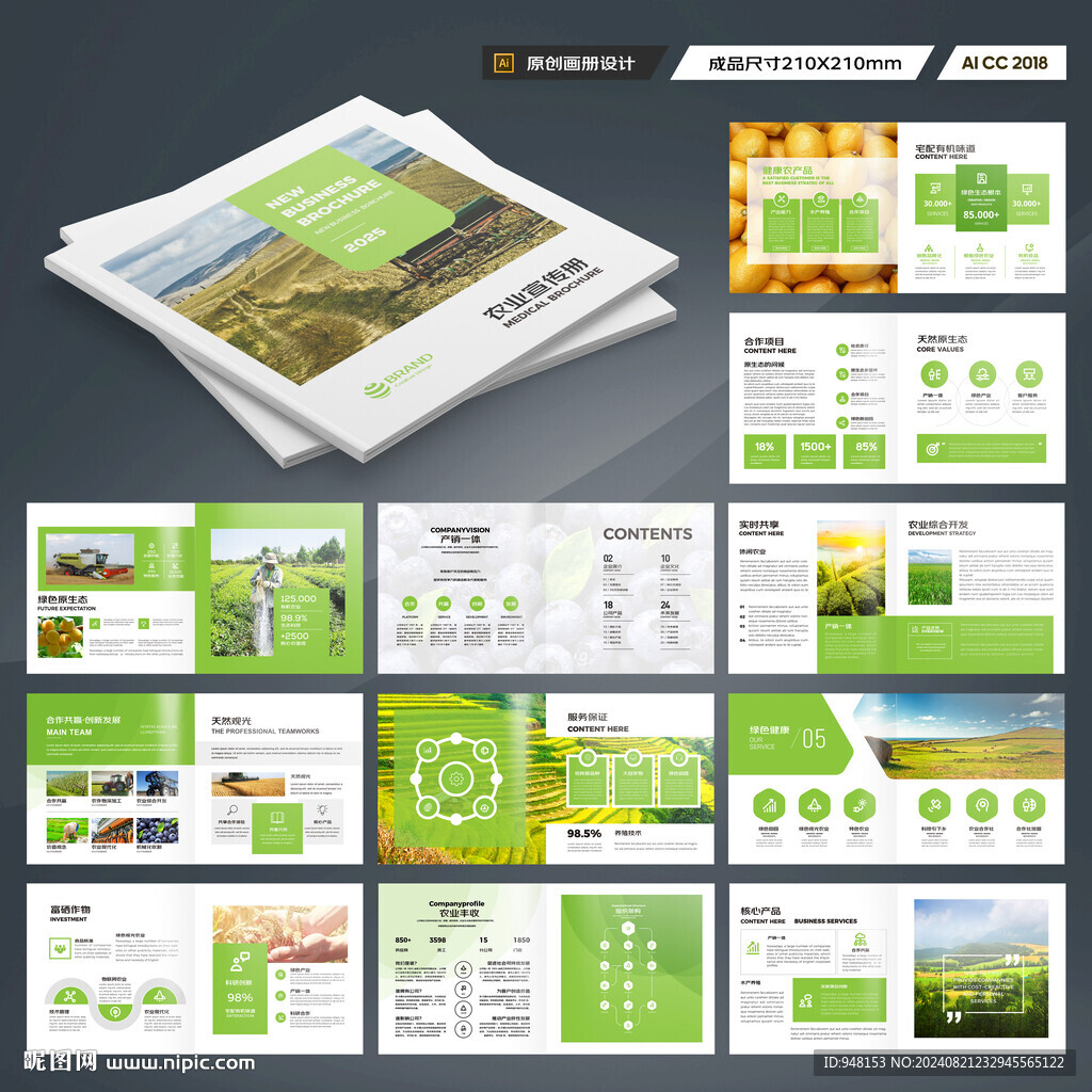 方形绿色农业画册
