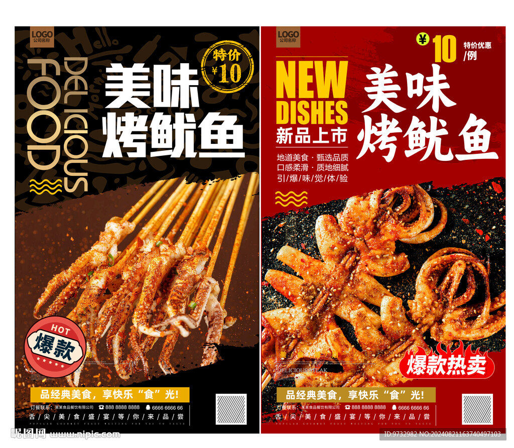 烤鱿鱼