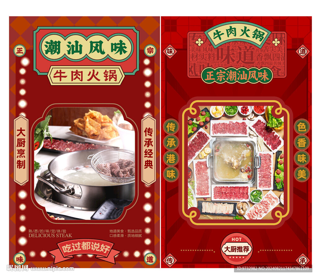 牛肉火锅