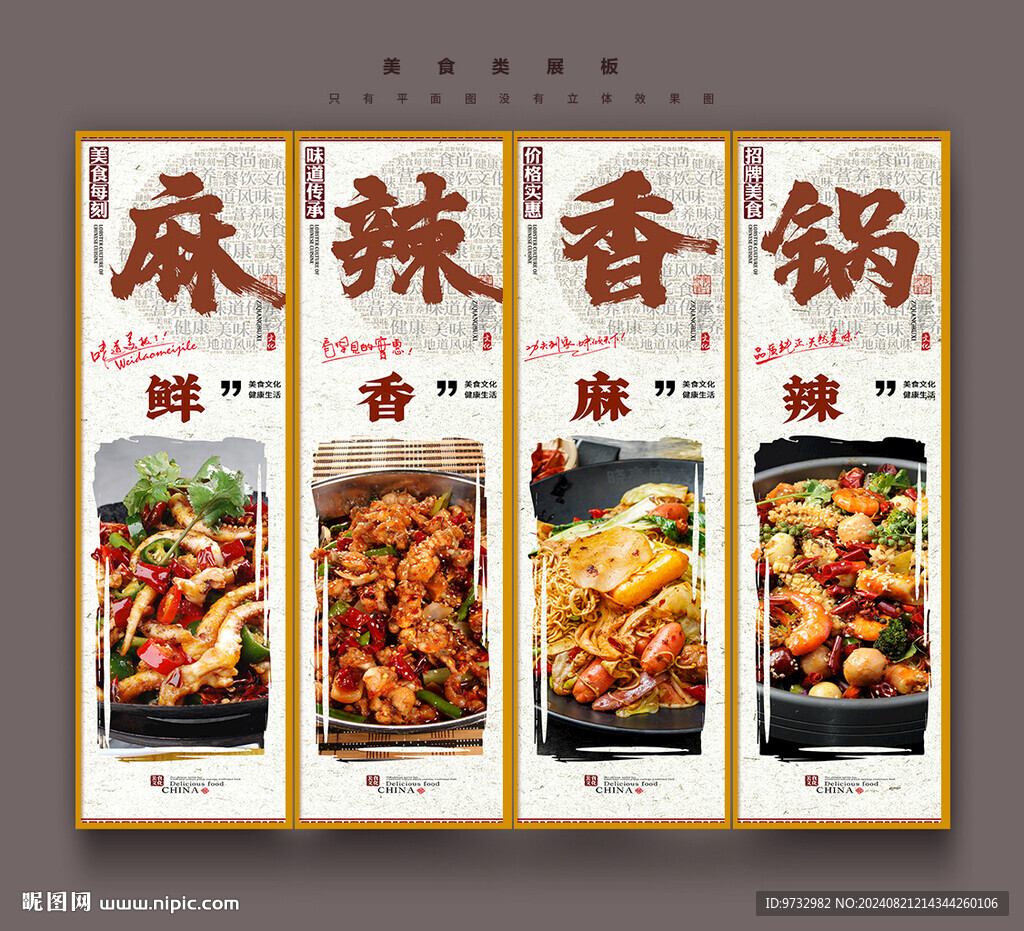 麻辣香锅