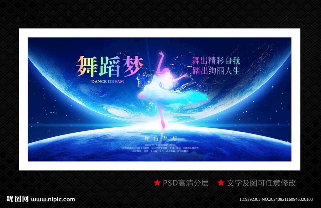 舞蹈