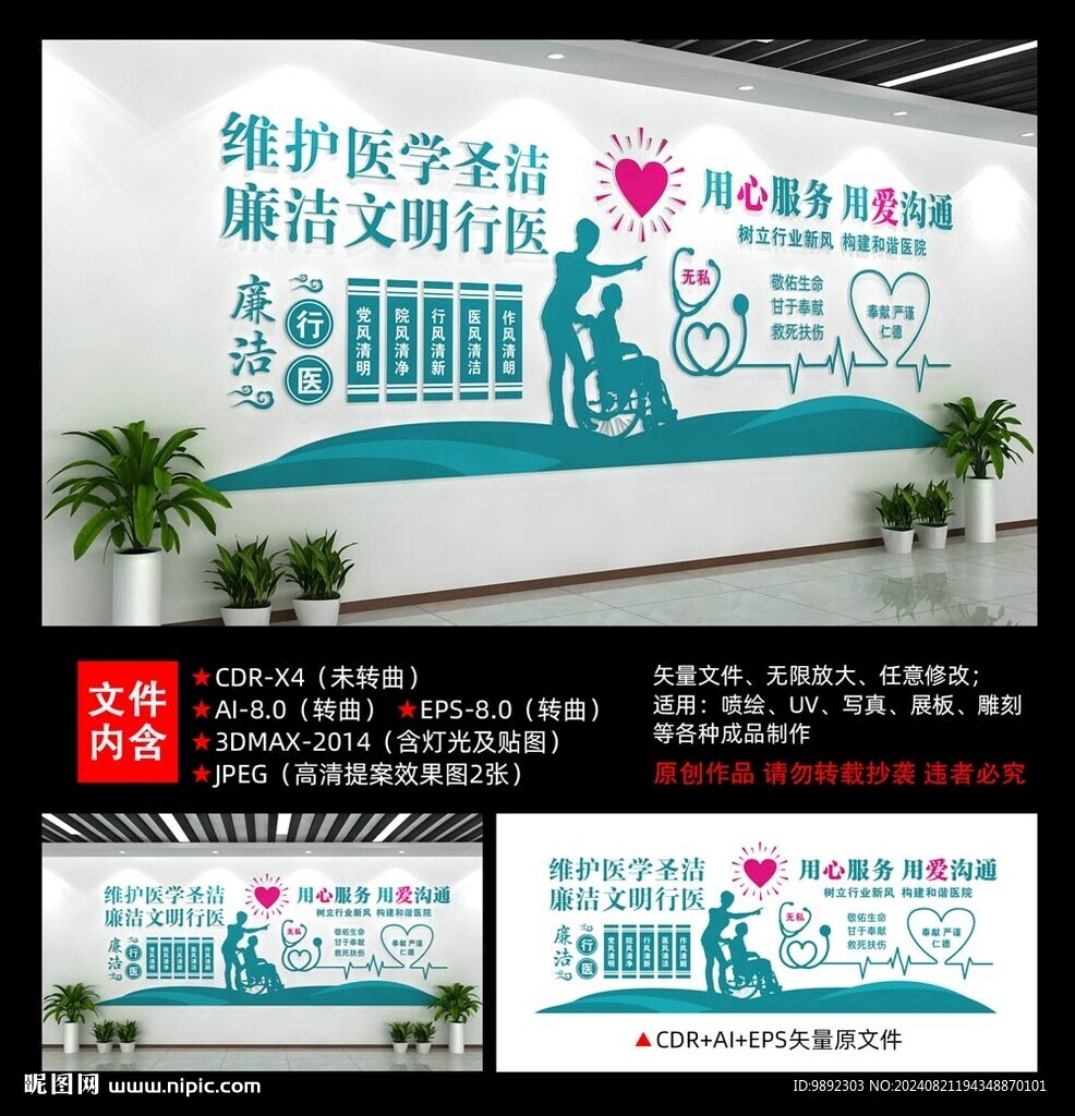 医院文化墙