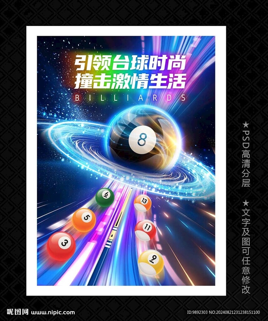 台球海报