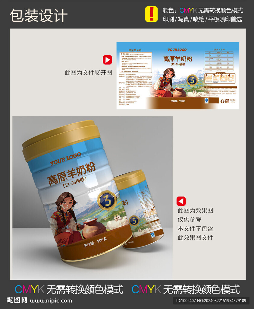 羊奶粉包装