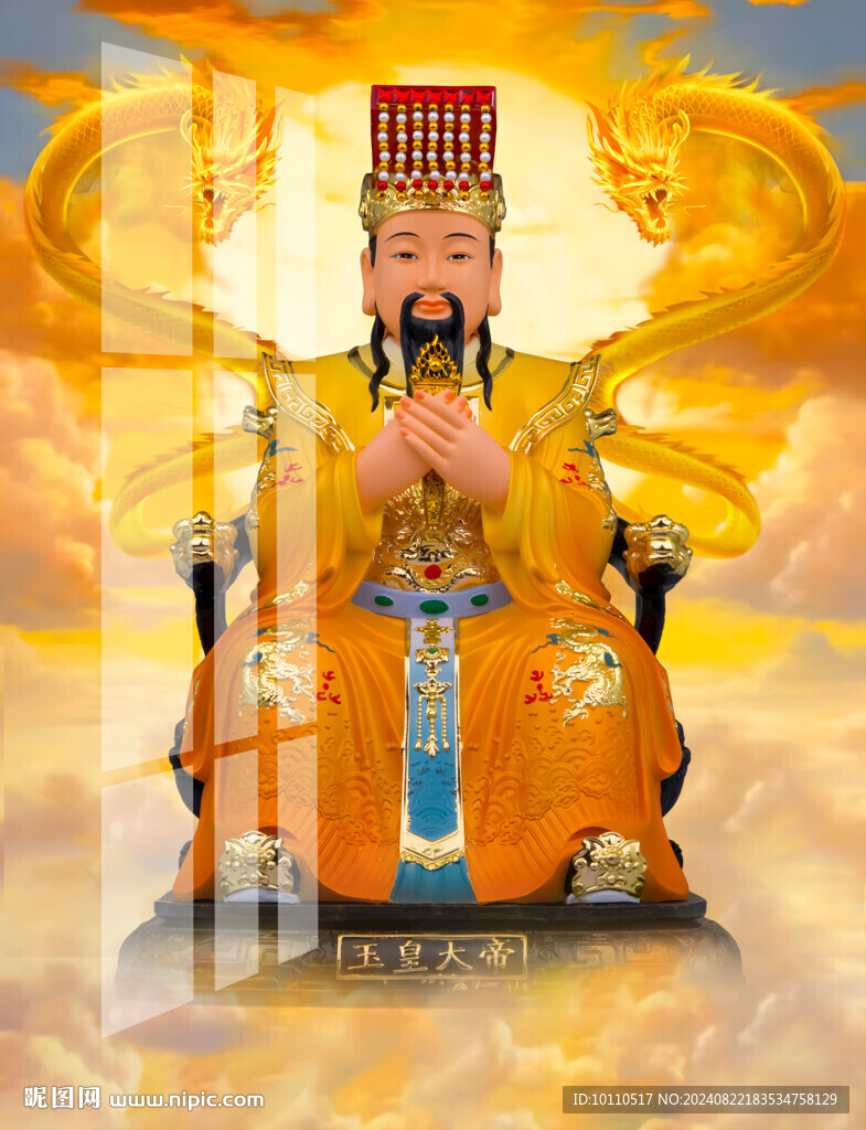 玉帝 