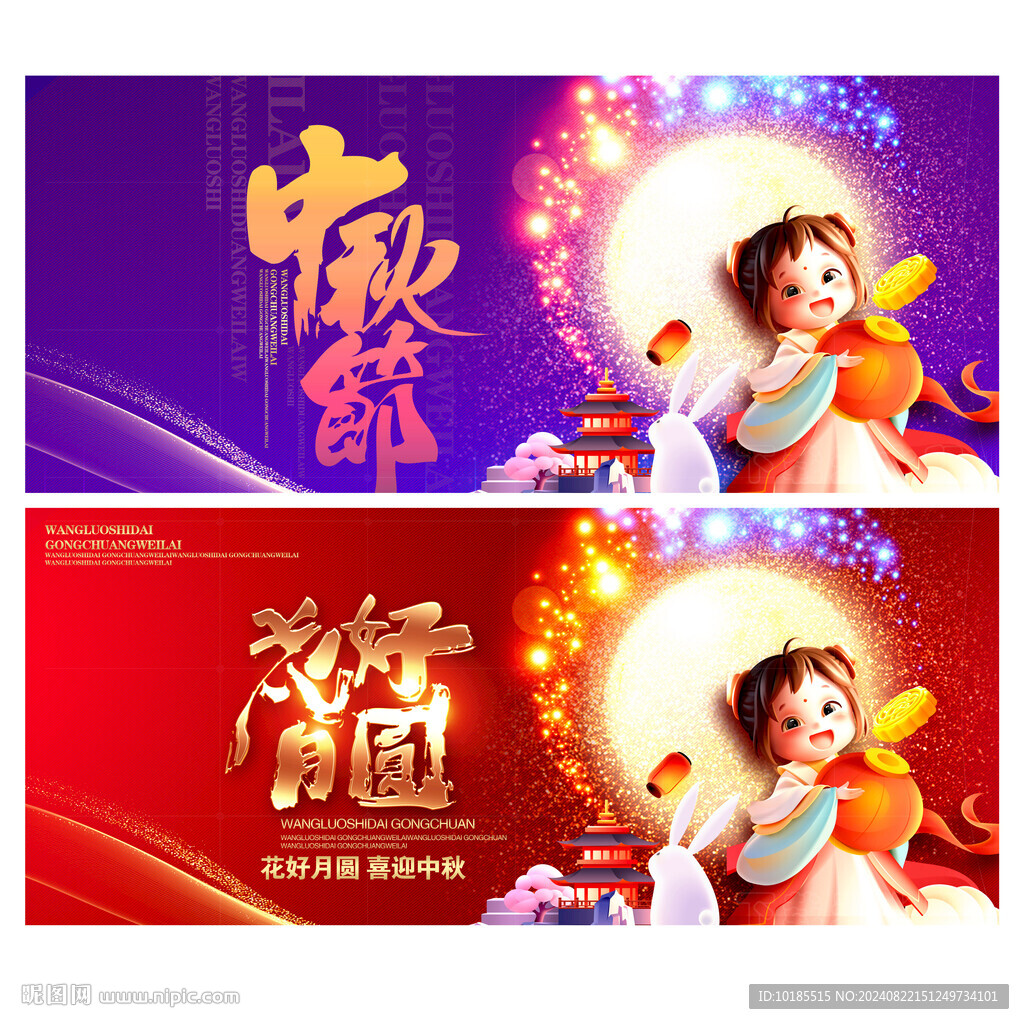 中秋
