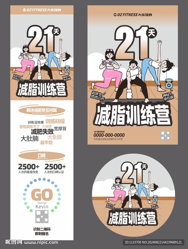 健身海报