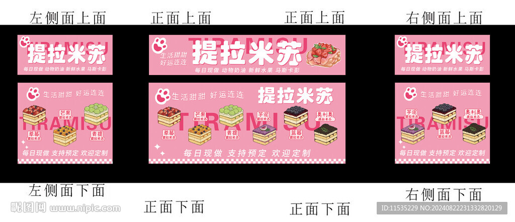 提拉米苏