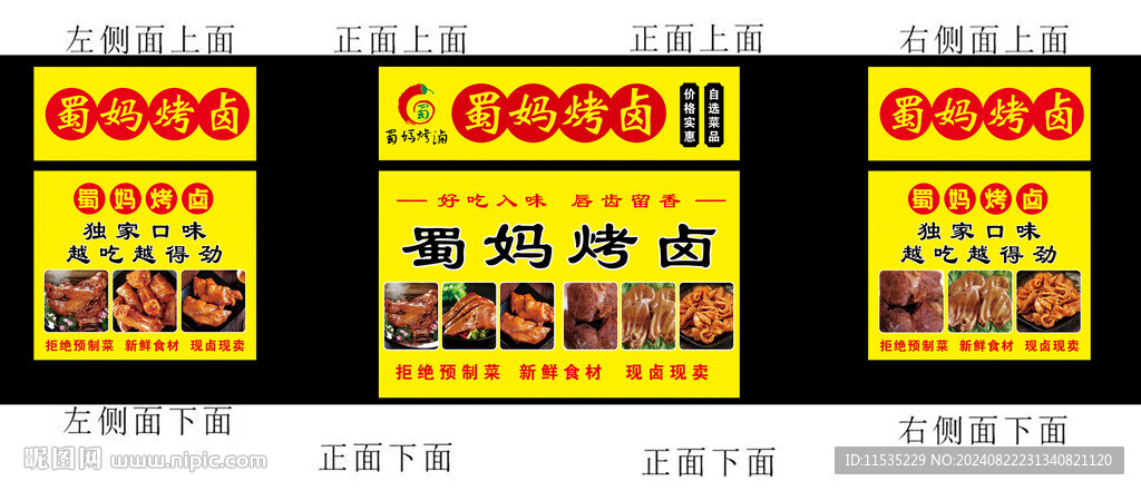 卤味