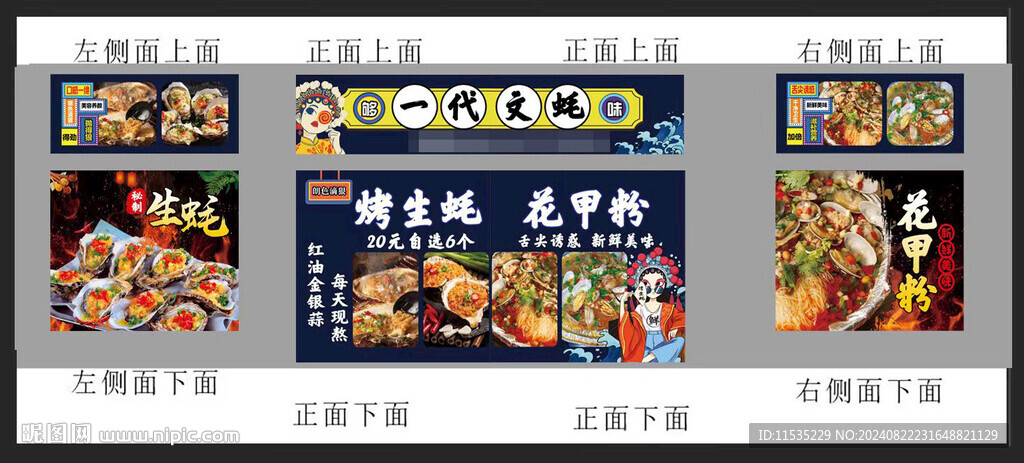 烤生蚝