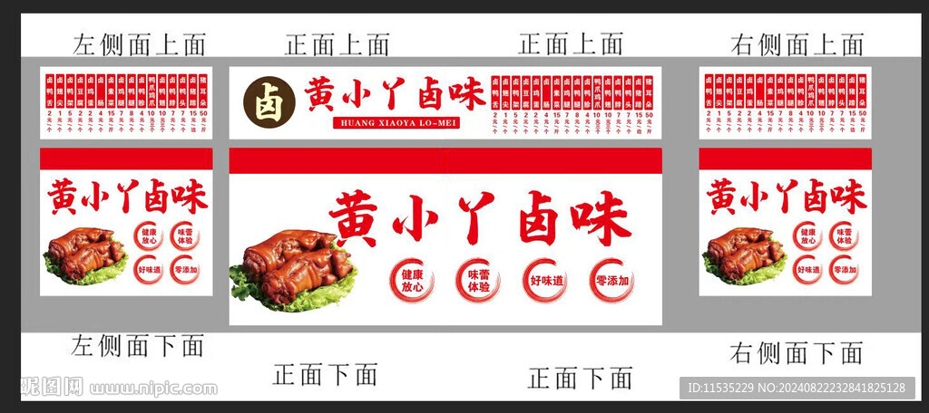 卤味