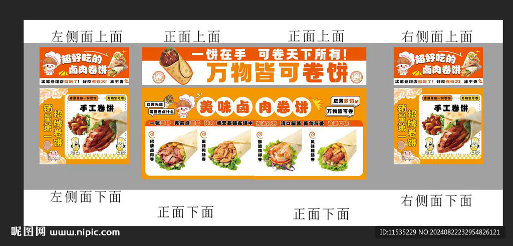 卷饼
