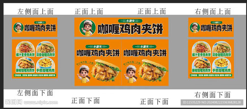 鸡肉夹膜