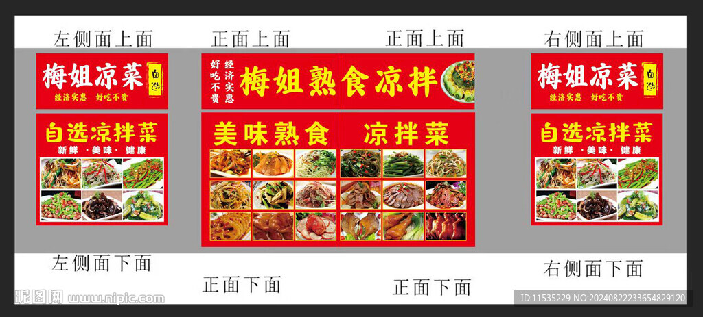 凉拌菜