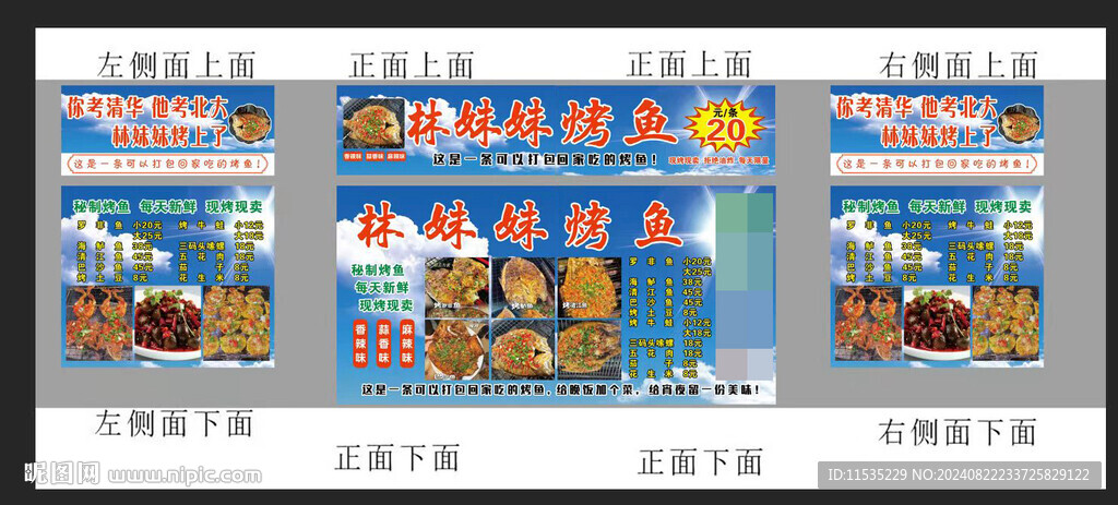 烤鱼
