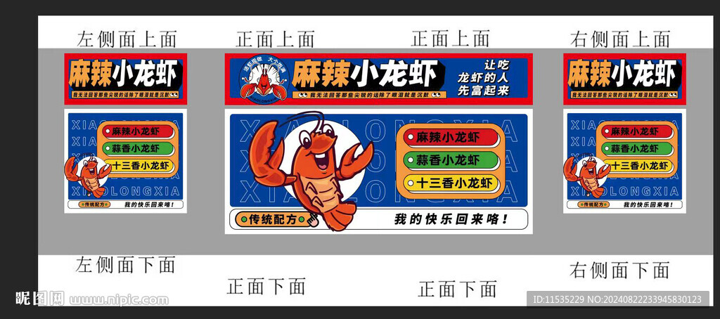 小龙虾