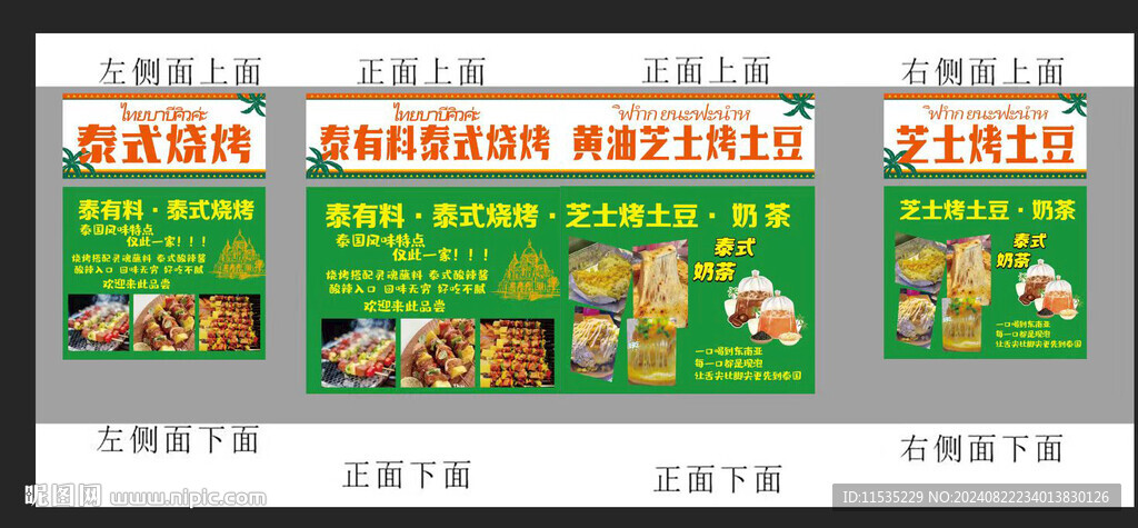 泰式烧烤