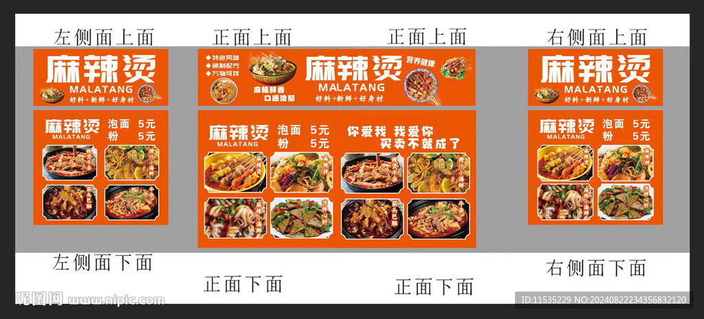 麻辣烫