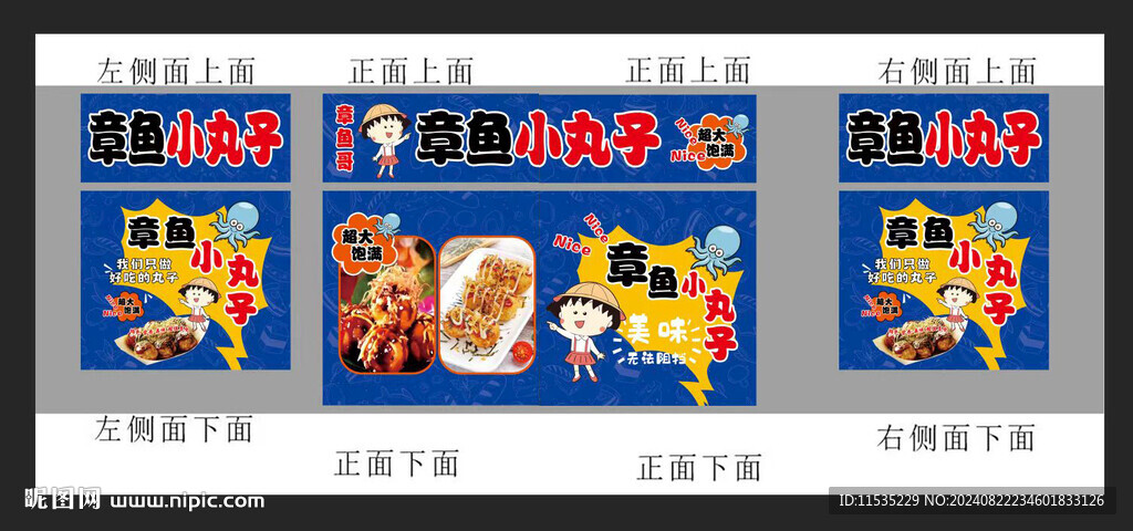 章鱼小丸子