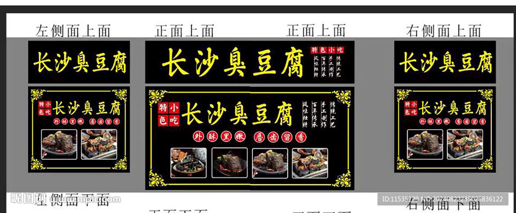 臭豆腐