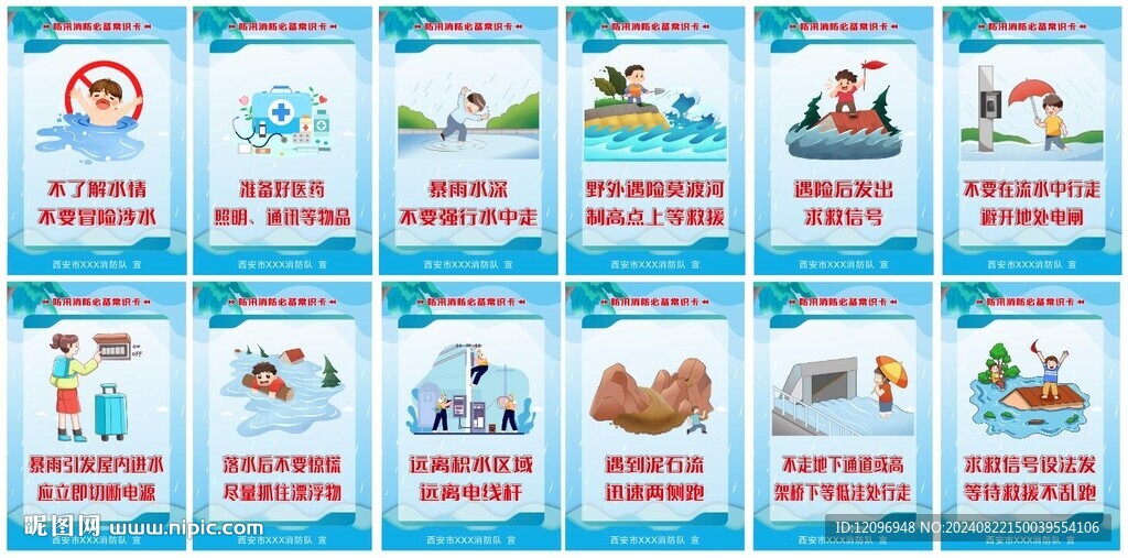 防洪防汛消防安全宣传海报