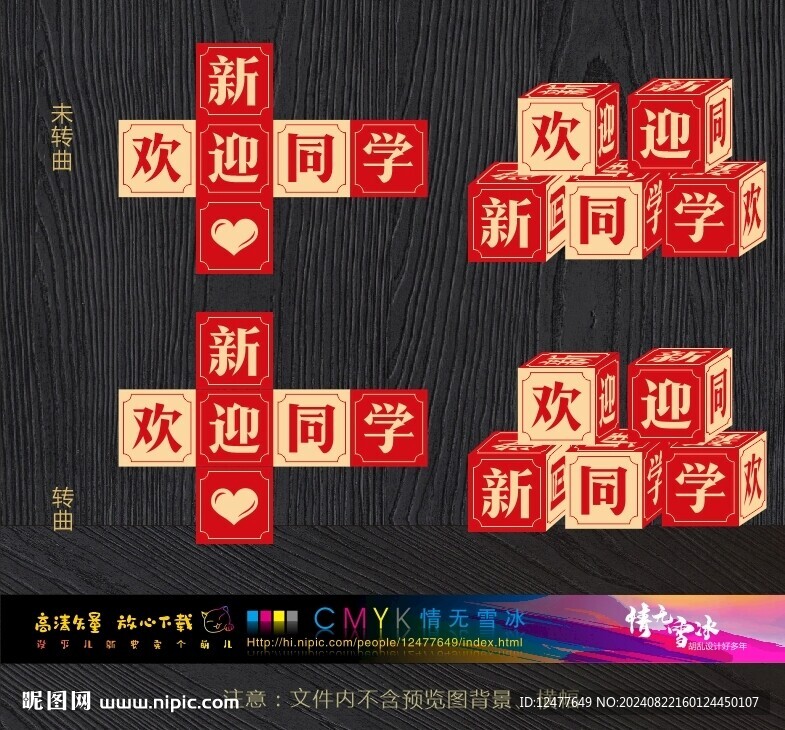 开学布置道具
