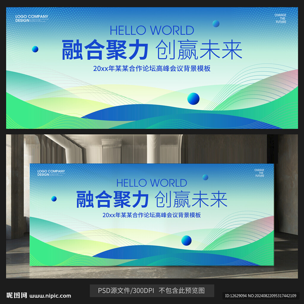蓝色背景展板