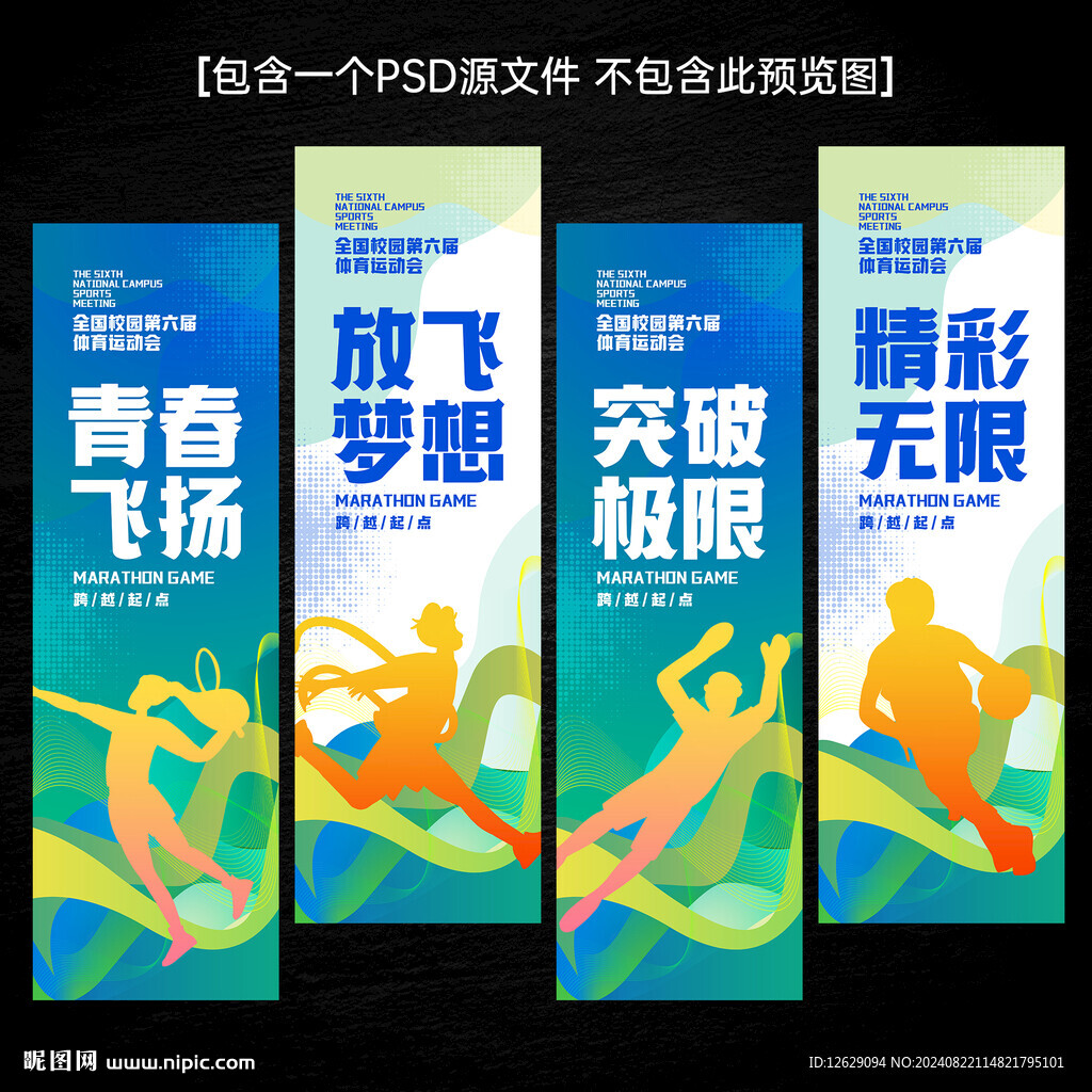 运动会刀旗