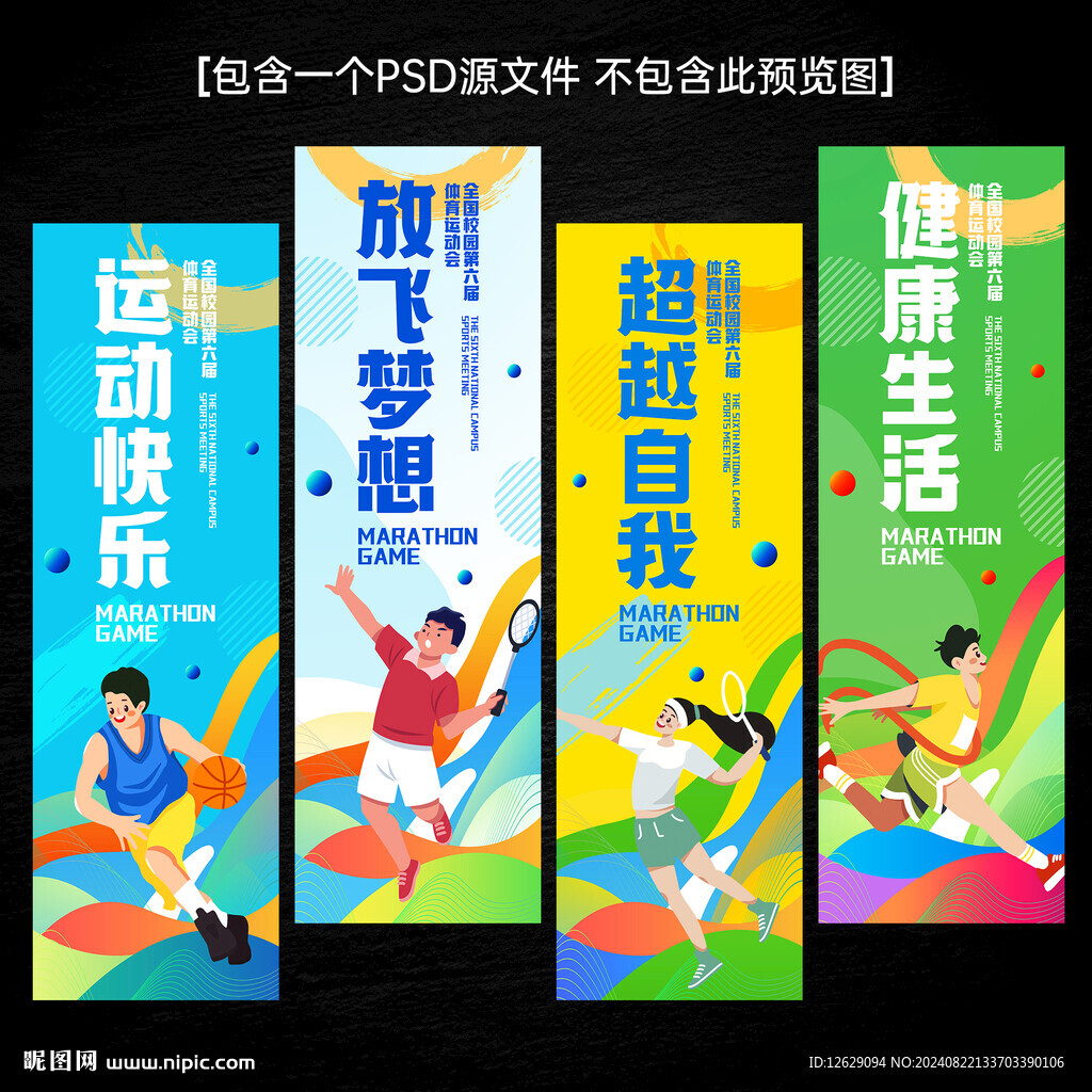 运动会道旗