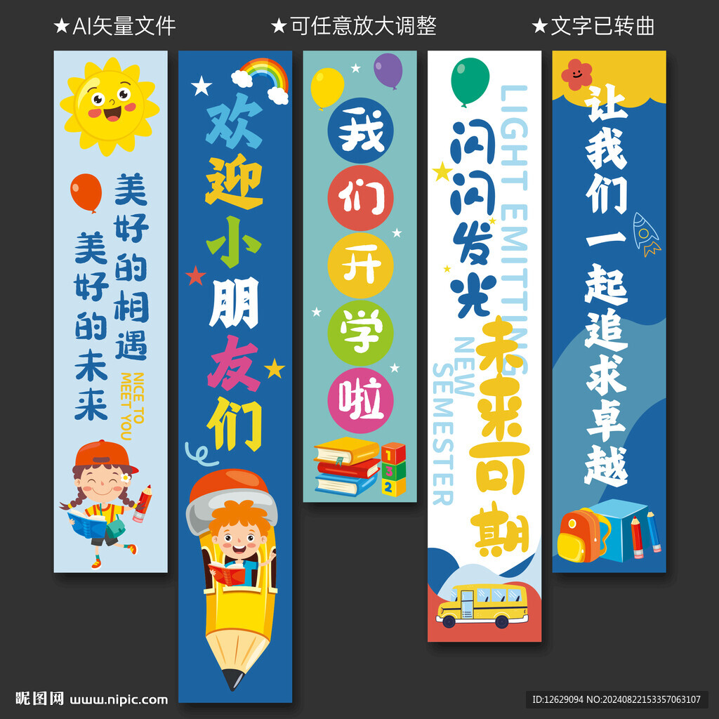 开学挂布