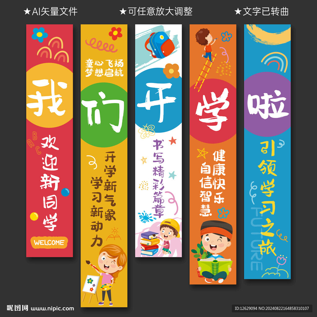 开学挂布
