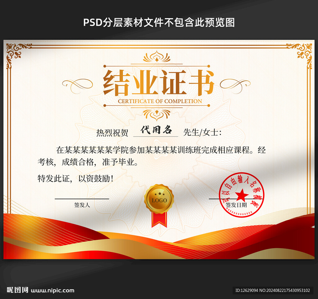结业证书