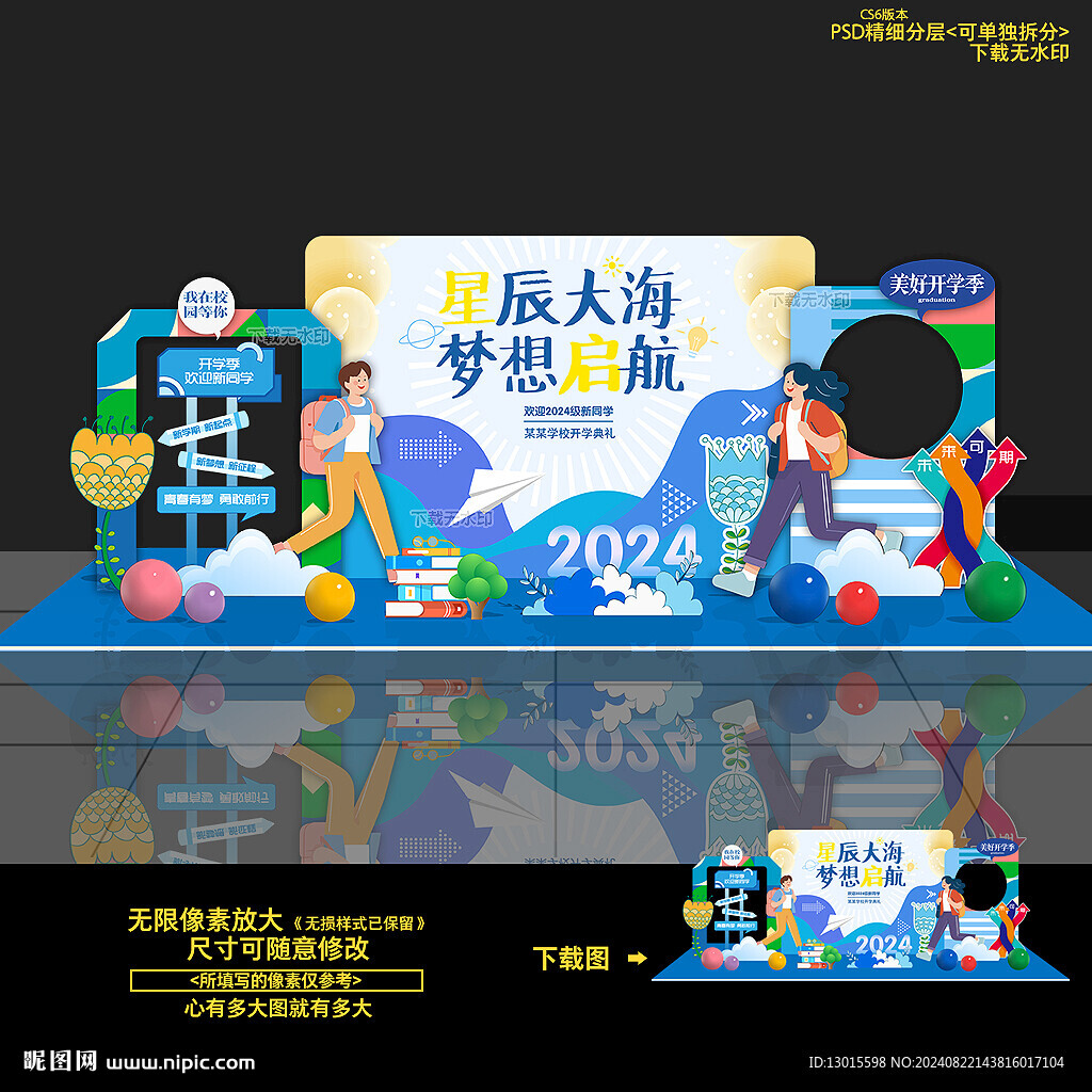 开学美陈